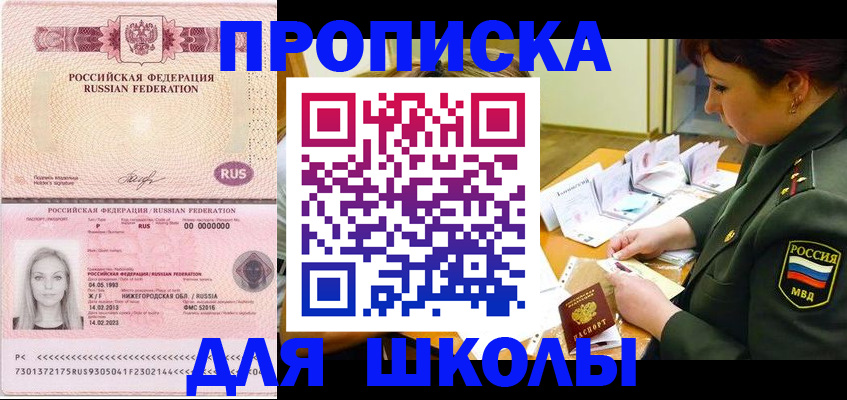 прописка 2025 в Инзе