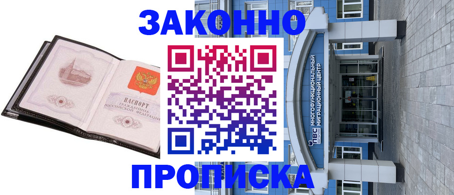 временная регистрация надежно в Инзе