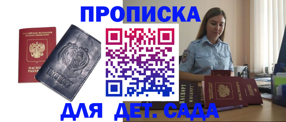 прописка для кредита в Инзе